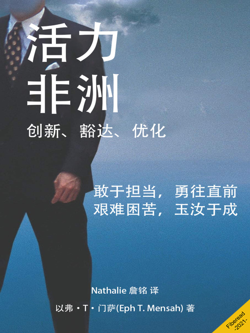 Title details for 活力非洲 (Win Out) by 以弗·T·门萨 - Available